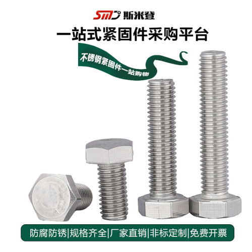 。201不锈钢M4-M20外六角螺丝螺栓加长螺杆钉M5M6M8M10M12M14M16M