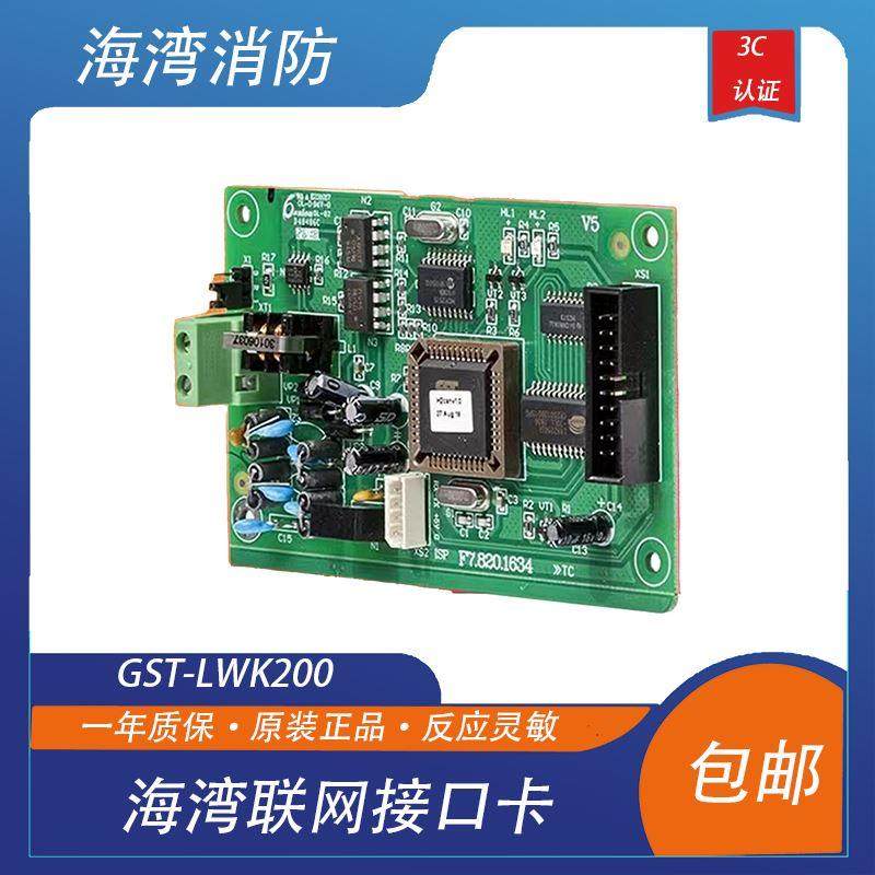 海湾网卡GST200控制器CAN联网卡 GST-LWK200海湾联网接口卡
