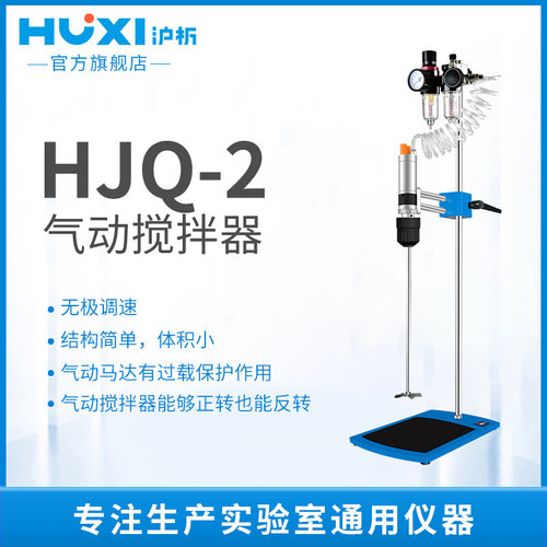 。【沪析】气动搅拌器正转反转油漆油墨高速分散机防爆搅拌机实验