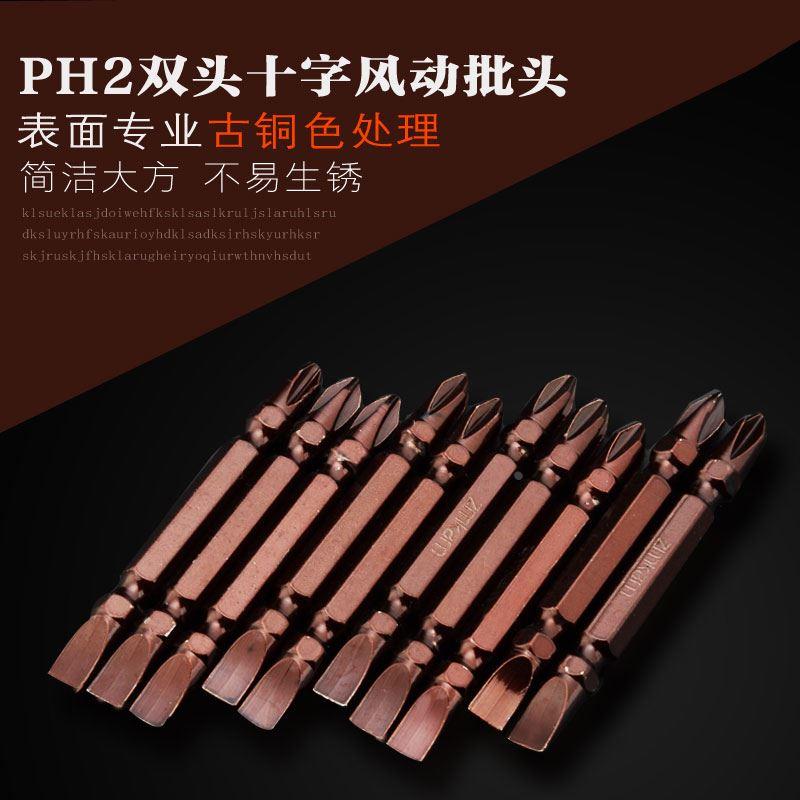 双头十字改锥头进口电钻电动螺丝刀批头强磁性风批加长起子S2PH2