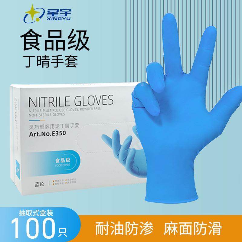 星宇一次性合成丁晴手套耐用型厨房清洁食品级菜市场杀鸡卖鱼防水,童鞋/婴儿鞋/亲子鞋,儿童凉拖鞋,淘宝优惠券,粉丝福利购,淘宝优惠卷
