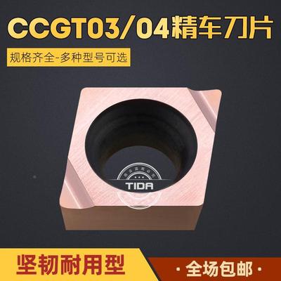 小孔镗刀片CCGT030102L-F CCGT040104L-F替代PR930 钢件不锈钢