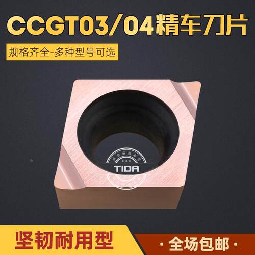 小孔镗刀片CCGT030102L-F CCGT040104L-F替代PR930 钢件不锈钢