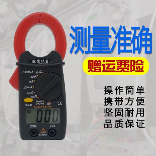 胜德万用表 DT399A 袖珍式小钳形表 电工口袋万用表 数字电流表