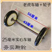 老虎车轴实心车轴二轮手推车配件脚轮配件25毫米实心轴