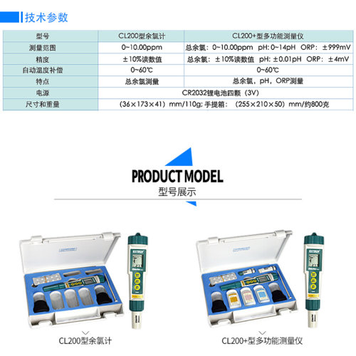 。三信便携式余氯检测仪CL200/200+笔式余氯计余氯测试仪PH计ORP