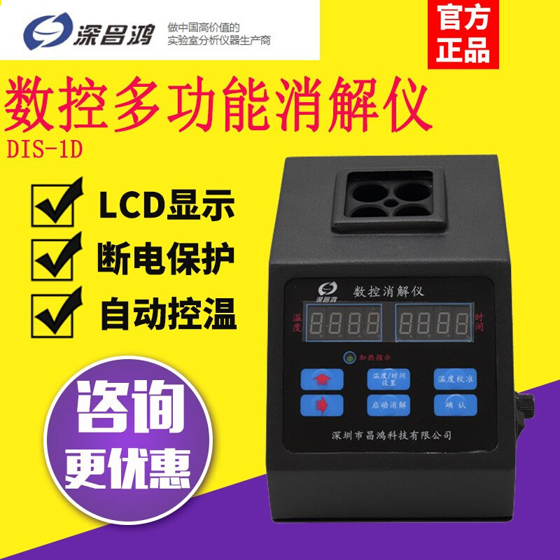 。深昌鸿DIS-16/20/25/36B多功能数控cod消解仪总磷总氮快速检测