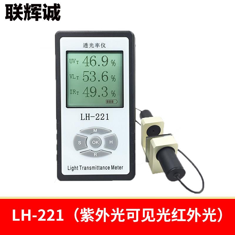 LH-220透光率仪车管所车检线透光率计太阳膜汽车玻璃透光测试仪