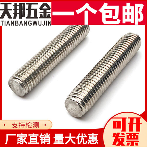 。M3M4M5mm 304不锈钢丝杆 全螺纹牙棒 通丝螺杆 无头螺栓柱牙条