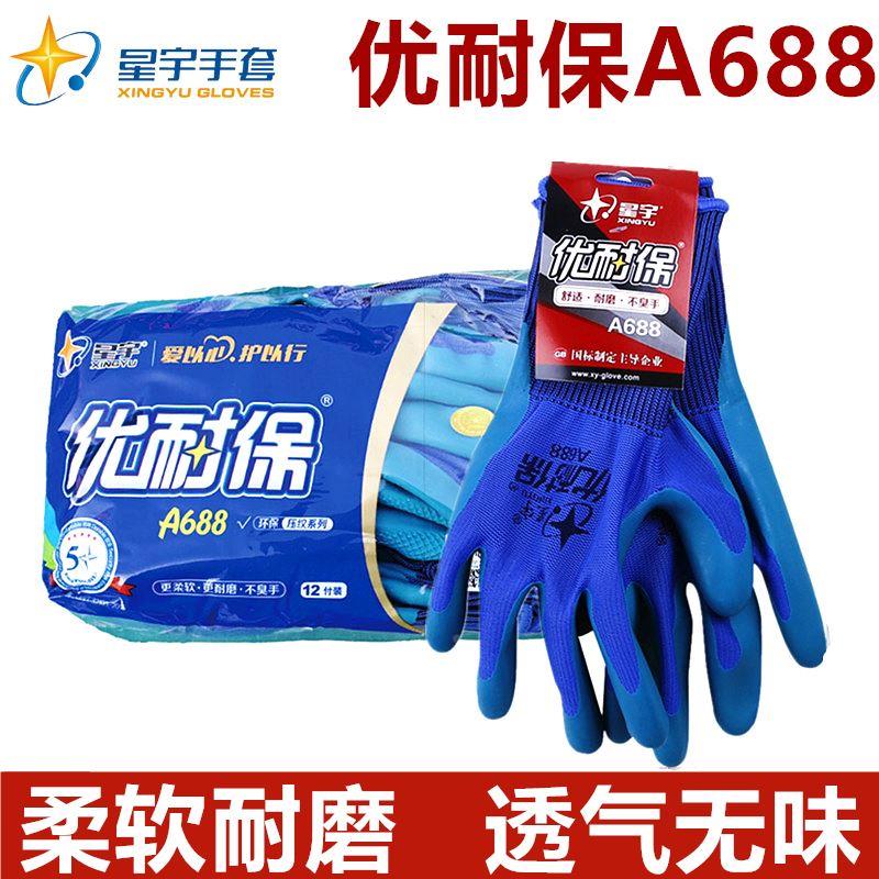 星宇优耐保A678软胶片A688耐磨防滑透气浸胶手套工作机械劳保手套