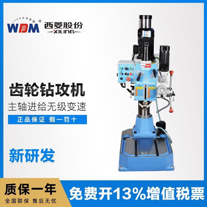 西菱自动进刀齿轮钻攻两用机多功能钻床ZS-40BPS ZS40BP ZS-40B