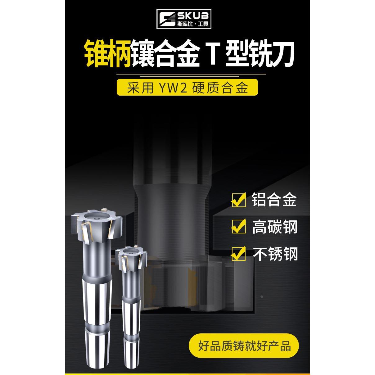 镶合金t型刀莫氏锥柄T型超硬槽铣刀合金T型铣刀焊接钨钢开槽HSS