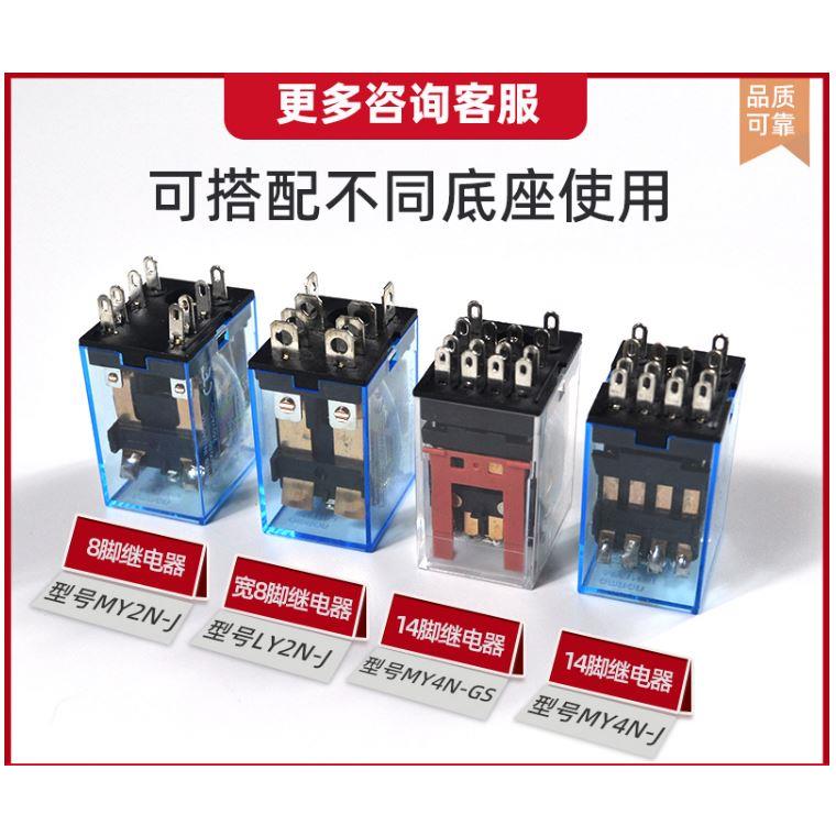 正品继电器LY2N-J欧姆龙MY4NJMY2N-GSMY2N-JDC24VAC220V8脚MKS2P