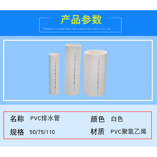 。pvc排水管50/75/110塑料雨水污水管upvc下水道管材管道配件