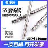 特长机用直柄铰刀H7高精度 螺旋合金铰刀 55度钨钢铰刀150长 直槽