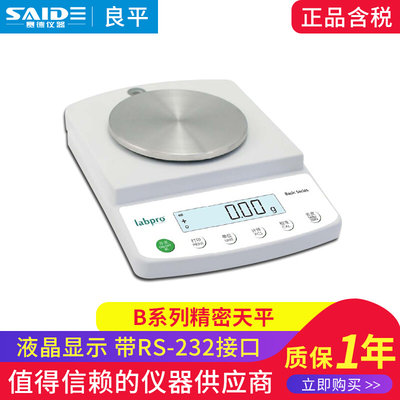 。上海良平B30001/B50001精密数显电子天平0.1g十分之一称重秤