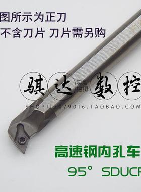 数控车刀95度高速钢抗震镗孔刀杆 H08K/H10K/H12M/H16Q-SDUCR07