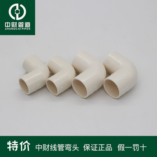 。中财PVC穿线管弯头中型加长型16 20 25 32 40pvc电线管弯头