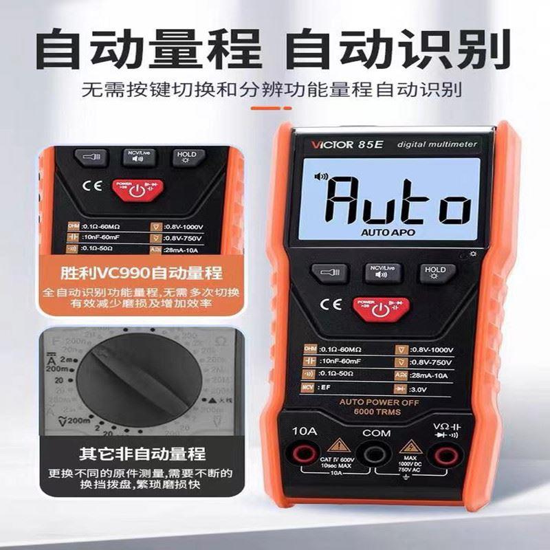 胜利VC85E/F语音播报万用表全自动智能防烧数字高精度傻瓜万能表