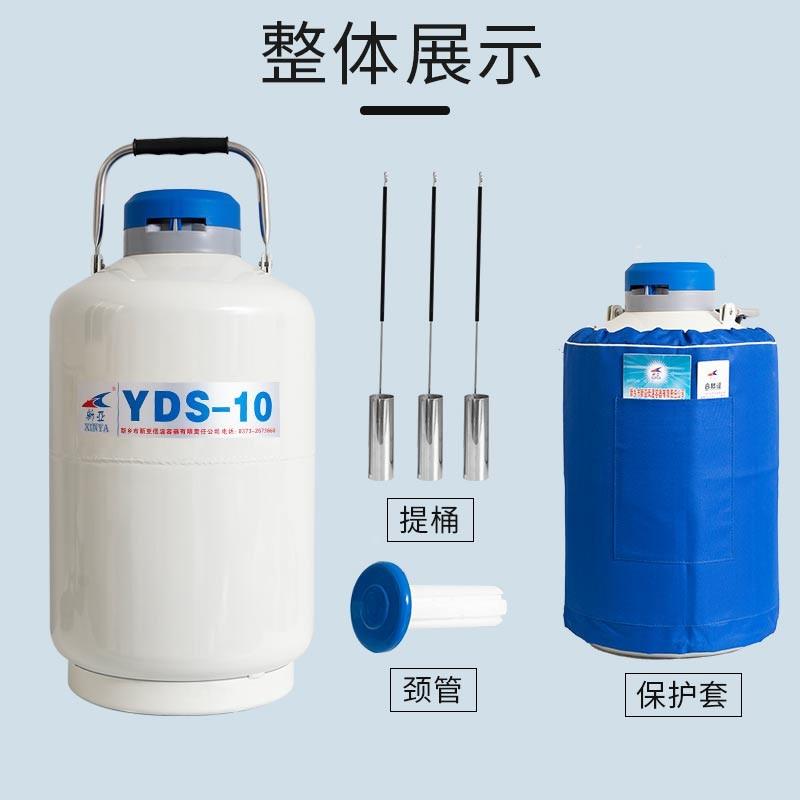 新亚液氮罐冒烟冰淇淋10升2L3L6L20L30L美容冻精便捷式液氮桶小型