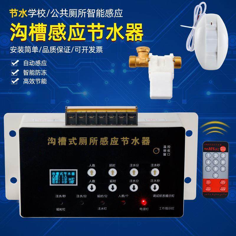 智能沟槽式厕所感应节水器学校公厕大小便池感应器水箱自动冲水器