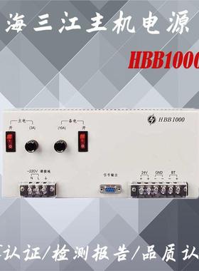 泛海三江主机电源HBB1000/HBT2003/HBT3003豪沃尔消防电源正