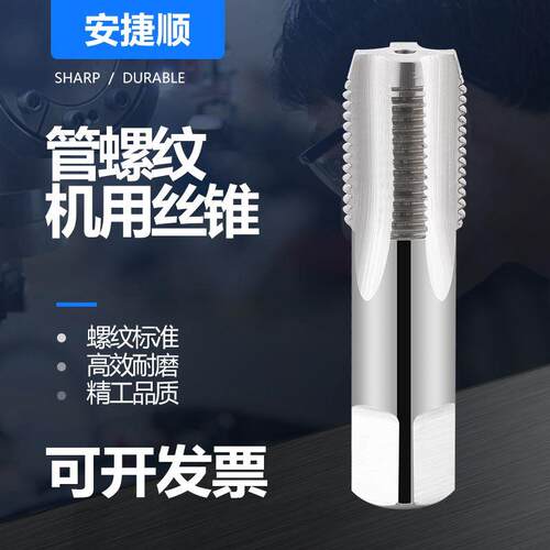 管螺纹机用丝锥 圆柱管丝攻RC/PT/RP/NPSM 1/16 1/4 3/8 1/2 3/4