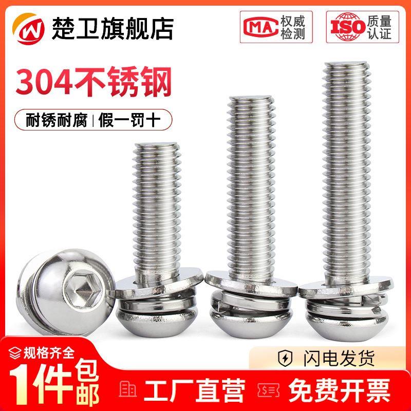 304不锈钢圆头盘头内六角组合自带垫三组合螺丝钉M2.5M3M4M5M6M8
