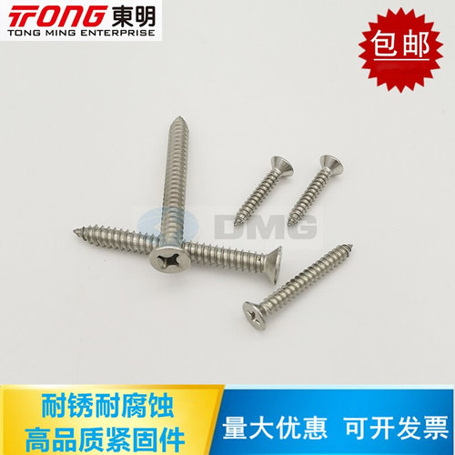 。东明 316不锈钢GB846平头自攻螺钉 十字沉头木工螺丝钉ST4.2/4.