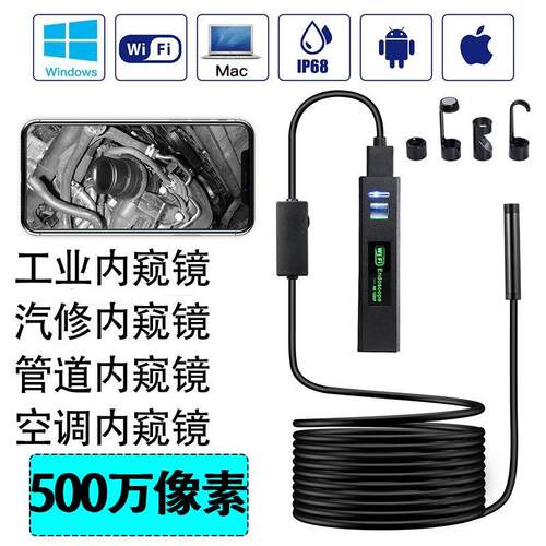 500万内窥镜高清摄像头防水usb汽车工业汽修管道空调手机WIFI探头