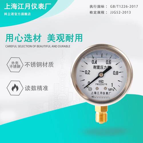 上海江月YN60耐震压力表气压表高压水压油压负压液压抗震防震真空