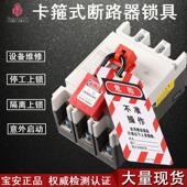 宝安锁具卡箍式 断路器锁D8611X塑壳断路器锁空开锁扣上锁挂牌loto