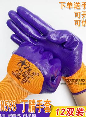星宇N598半浸丁腈乳胶浸渍半胶手套359耐磨加厚挂胶防油劳保手套