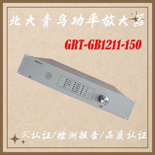 北大青鸟功率放大器 GRT-GB1211-150/300/600广播功率放大器