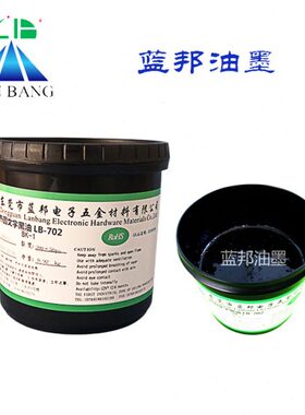 直销LB-702BK-1 热固文字黑油 PCB线路板文字油 丝印网印油墨