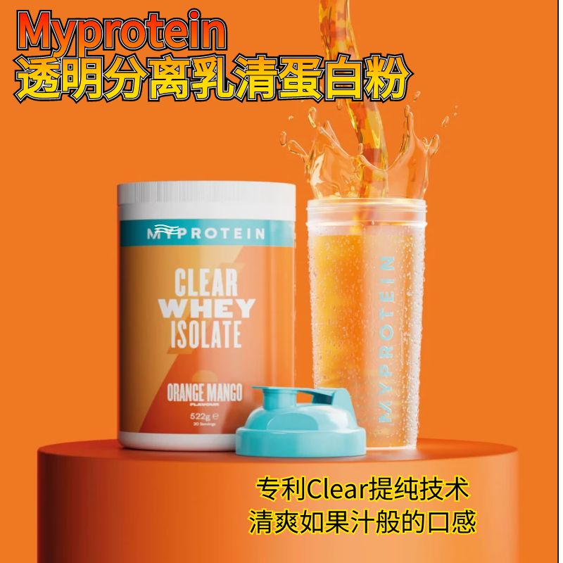 Myprotein熊猫clear透明分离ISO果汁乳清蛋白粉500g运动增肌男女