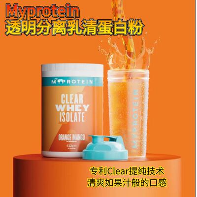 Myprotein熊猫clear透明分离ISO果汁乳清蛋白粉500g运动增肌男女