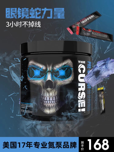 美国CURSE眼镜蛇氮泵PRE WORKOUT多种口味健身补剂增肌肌酸