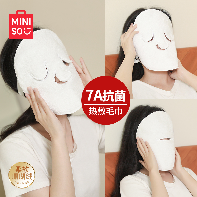 名创优品7A抗菌热敷毛巾冷敷