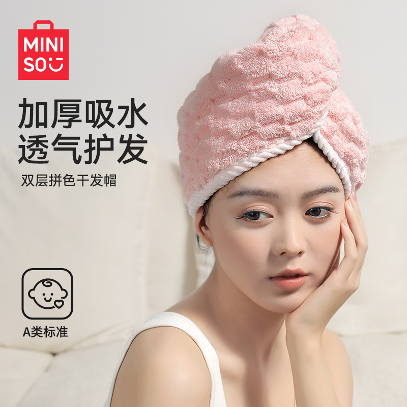 名創優品干發帽雙層加厚強力吸水