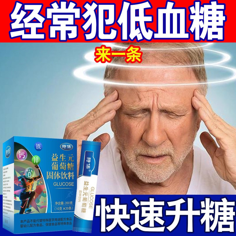 益生元葡萄糖粉小袋装食用低血糖学生运动补充能量高原反应正品