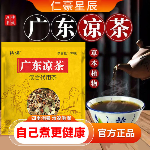 广东凉茶二十四味凉茶24味