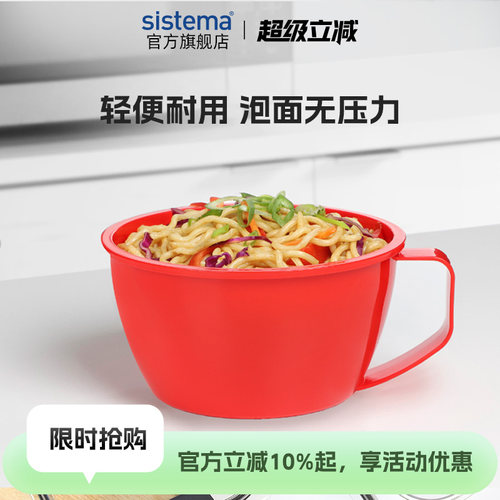 sistema学生上班族带盖泡面碗