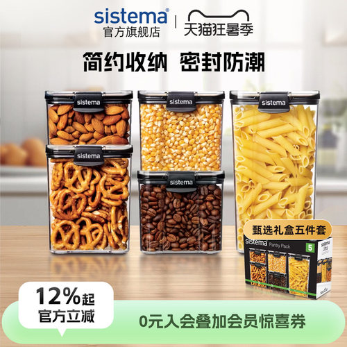 sistema新居礼物收纳罐