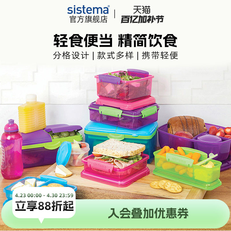sistema分隔保鲜盒便携冷藏微波上班族水果沙拉儿童便当盒饭盒