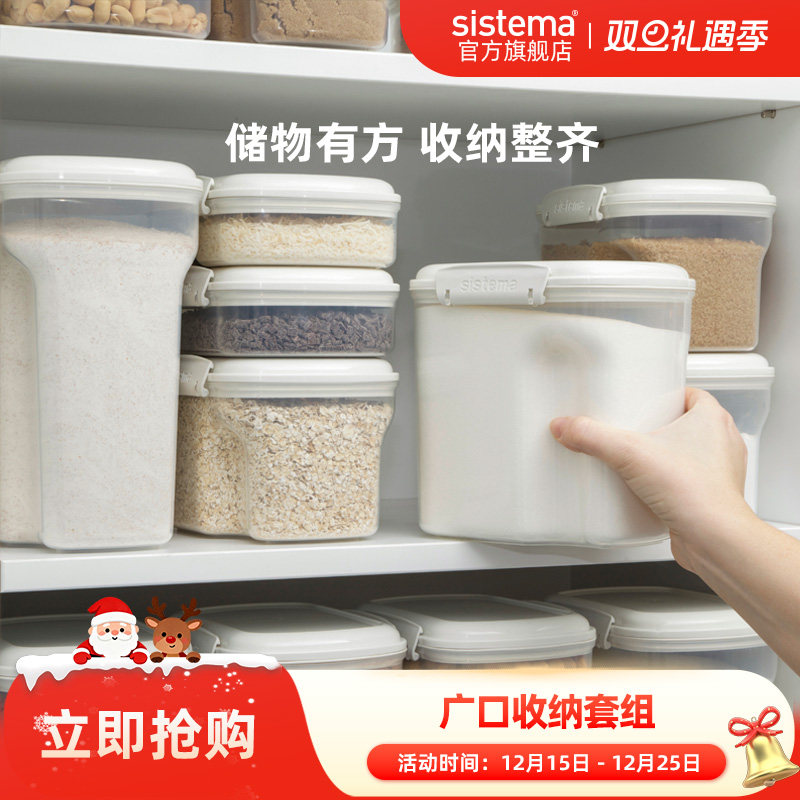 SISTEMA密封防潮五谷杂粮桶