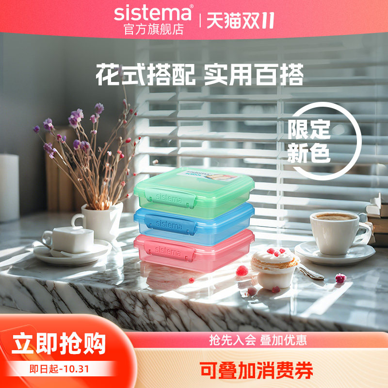 [新品]sistema三明治盒沙拉贝果点心轻食上班族冷藏便携保鲜饭盒