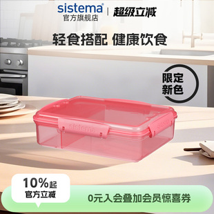 [新品]sistema25年限定微波冷藏饭盒水果三明治沙拉轻便便当盒