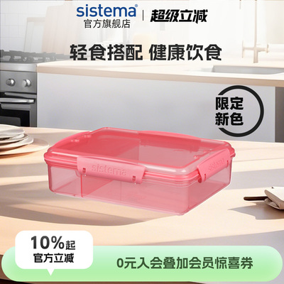 sistema25年限定色便当盒饭盒