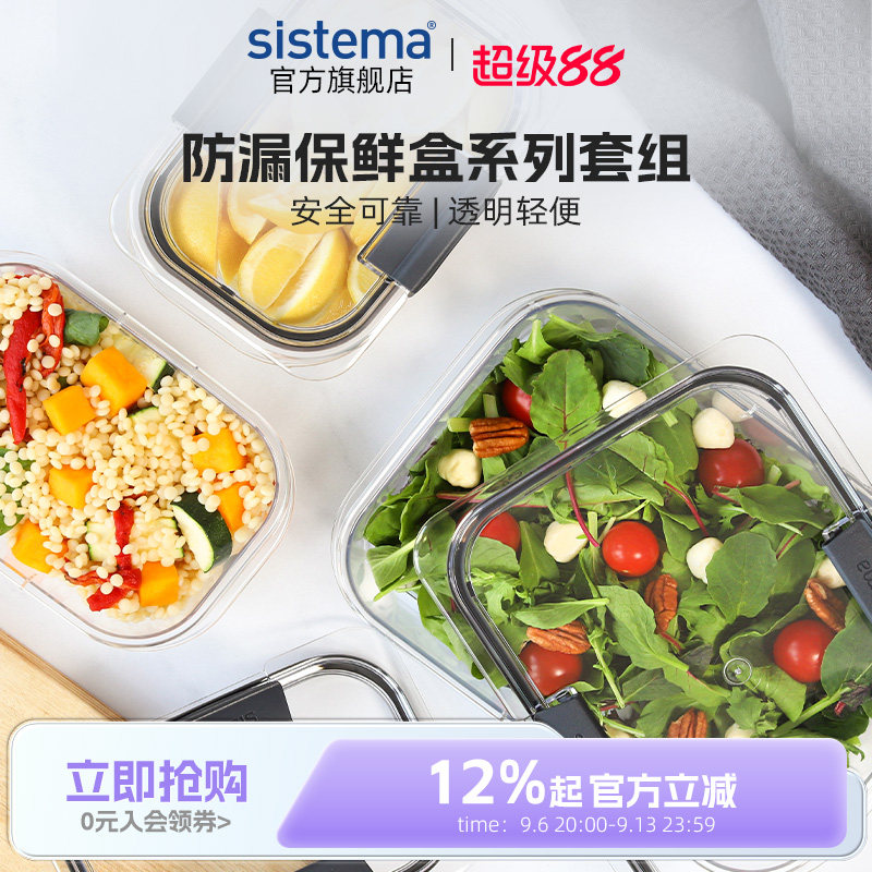 sistematritan防漏保鲜盒套组图片